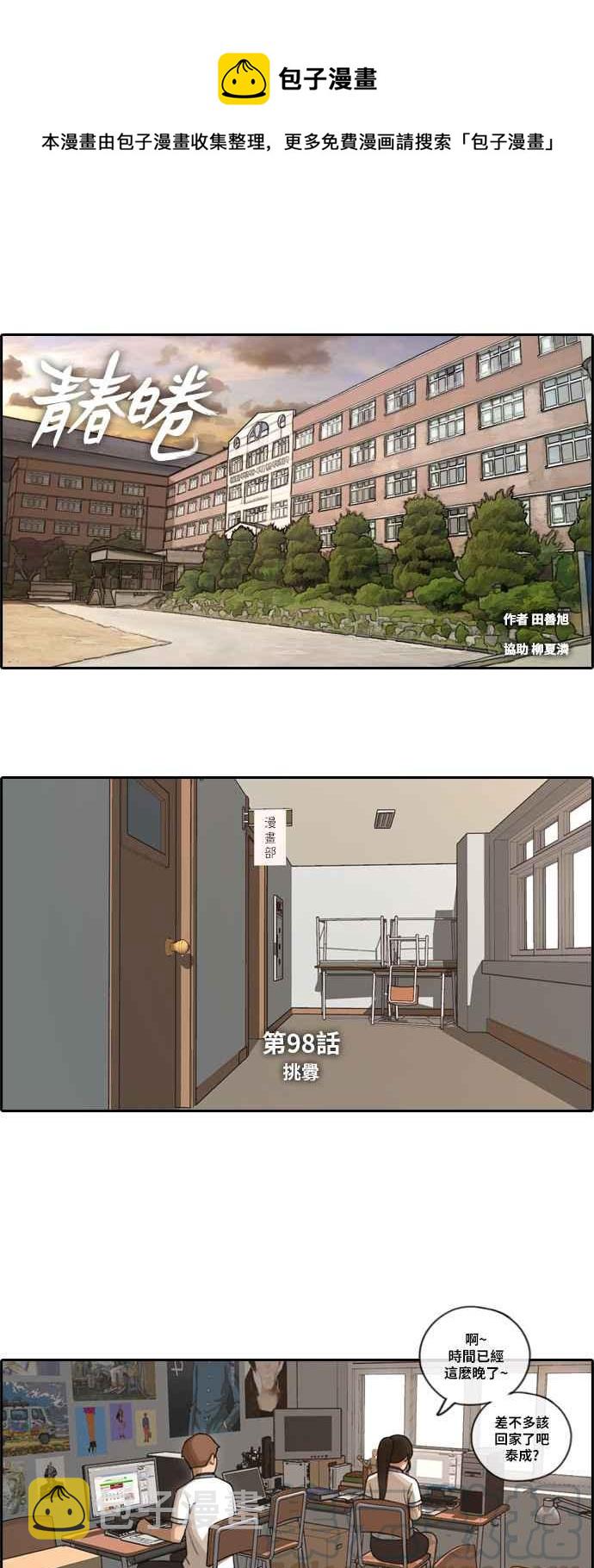 [第98话] 挑衅0
