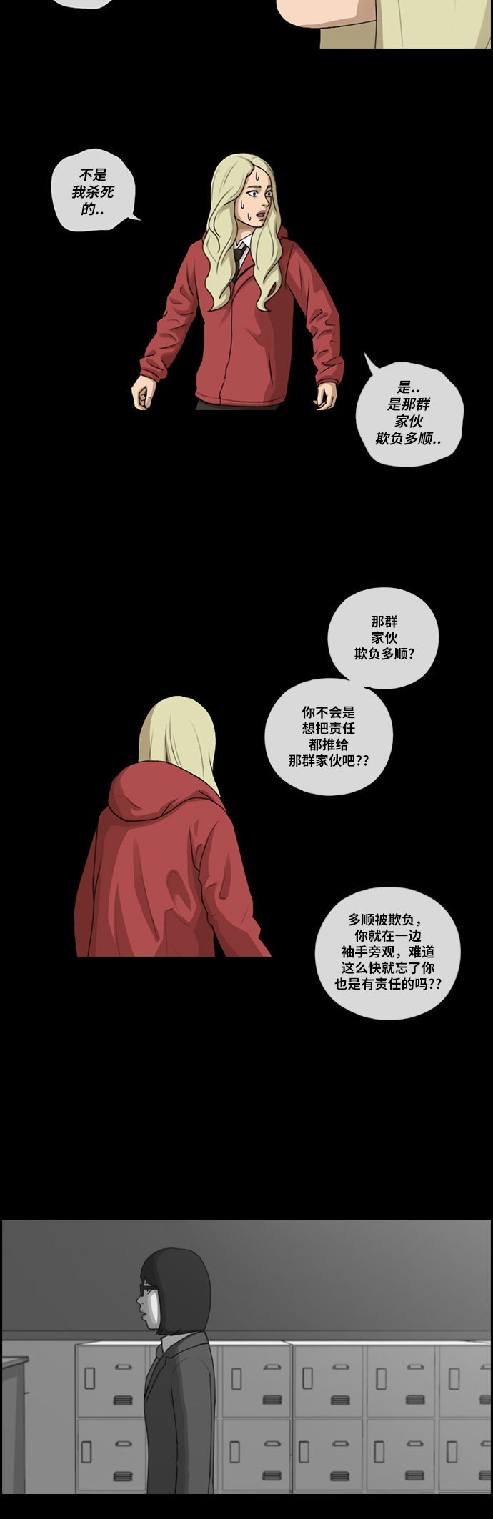 [第97话] 与东猪的会面及漫画部的诞生2