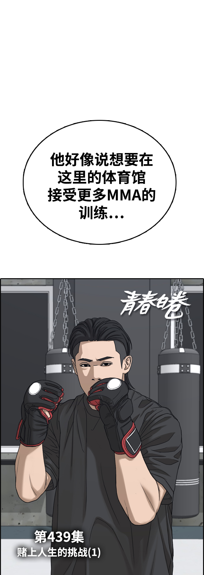 [第439话] 赌上人生的挑战（1）1