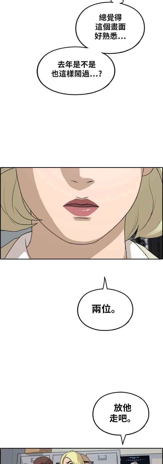 [第279话] 洛希的亲弟弟(3)17