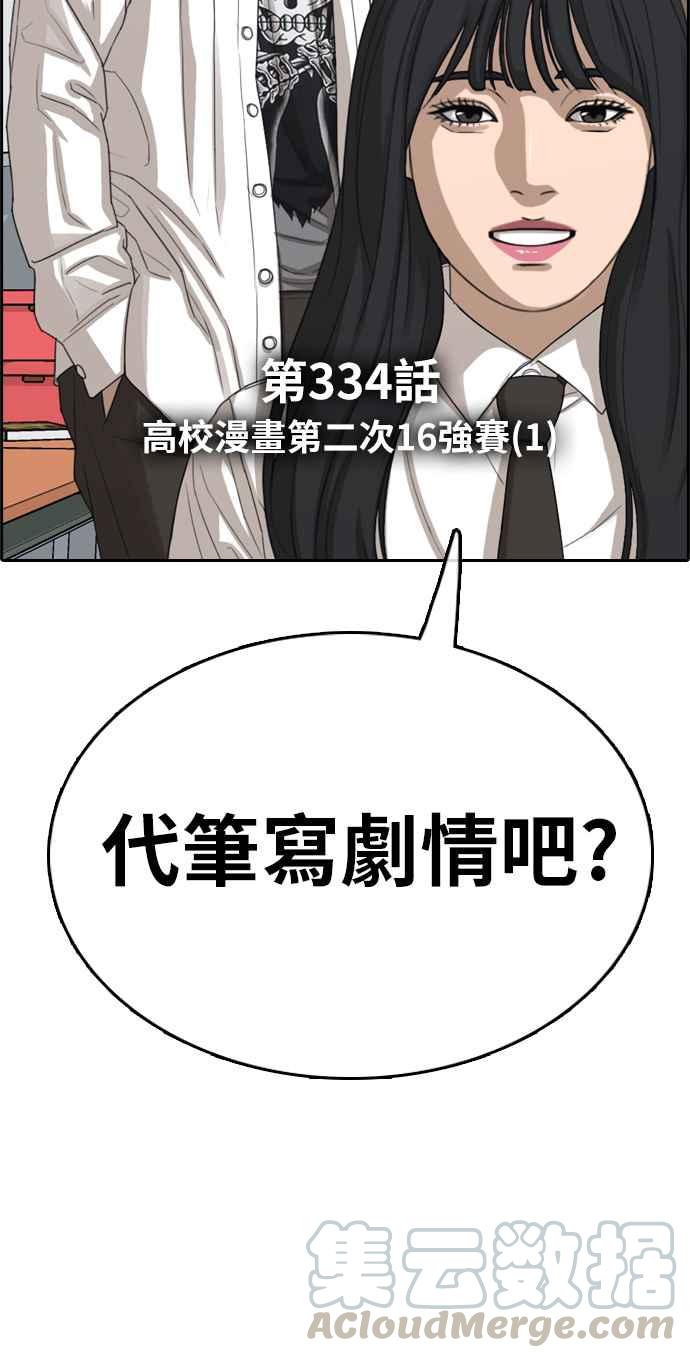 [第334话] 高校漫画第二次16强赛(1)4