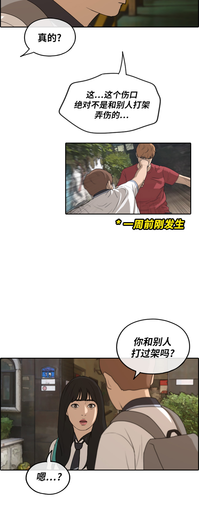 [第251话] 女生打架（3）35