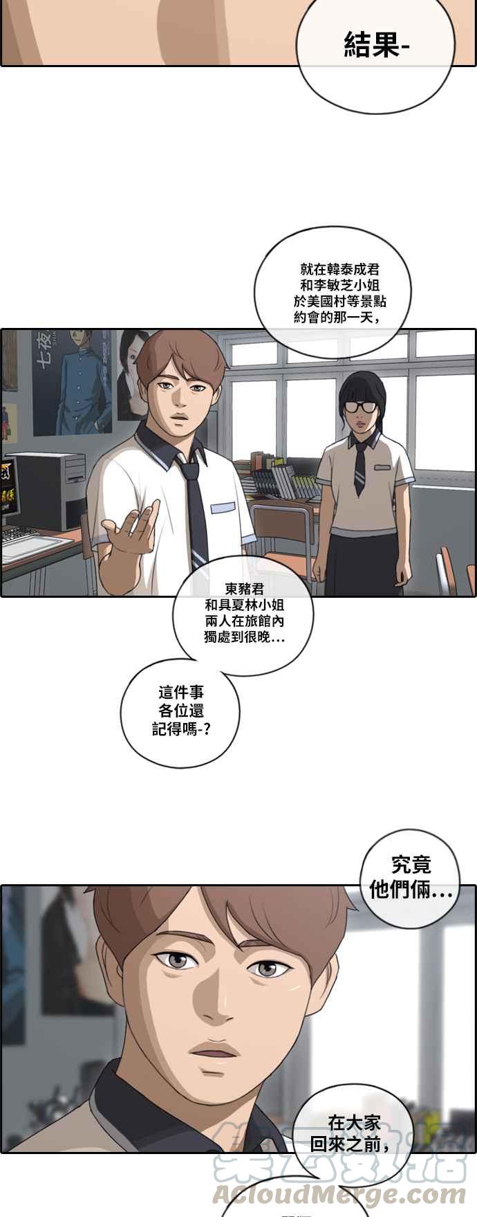 [第90话] 可疑的两人关系9
