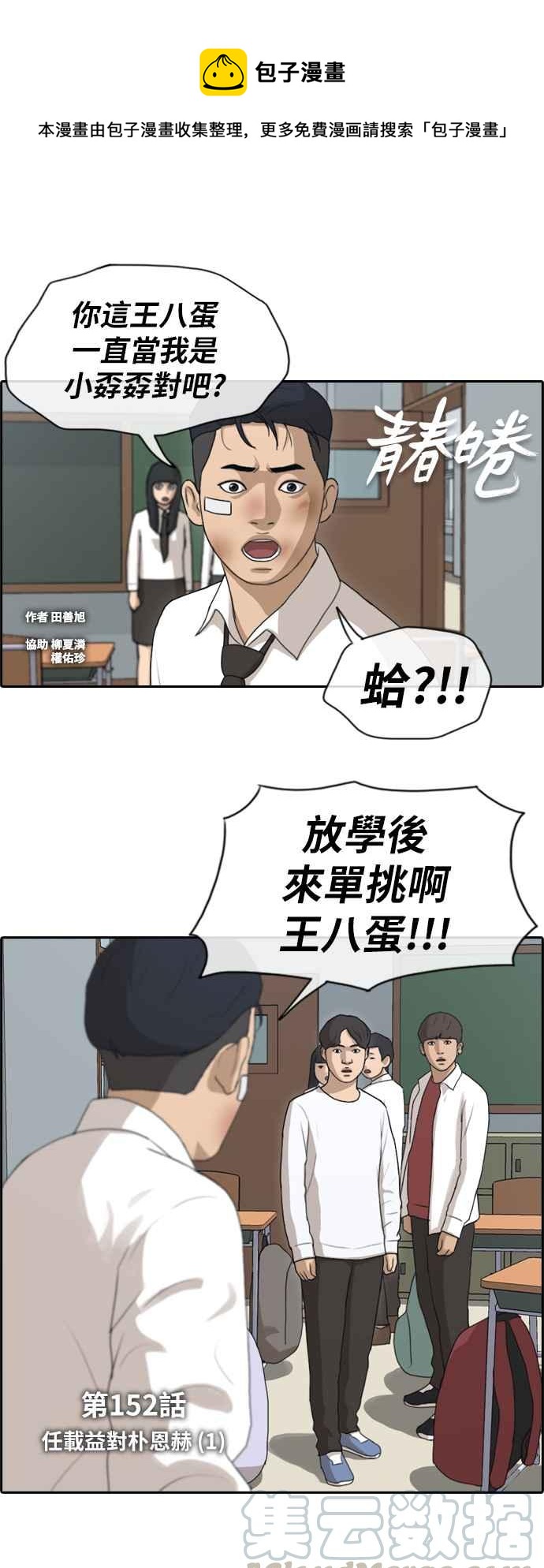 [第152话] 任载益对朴恩赫 (1)0