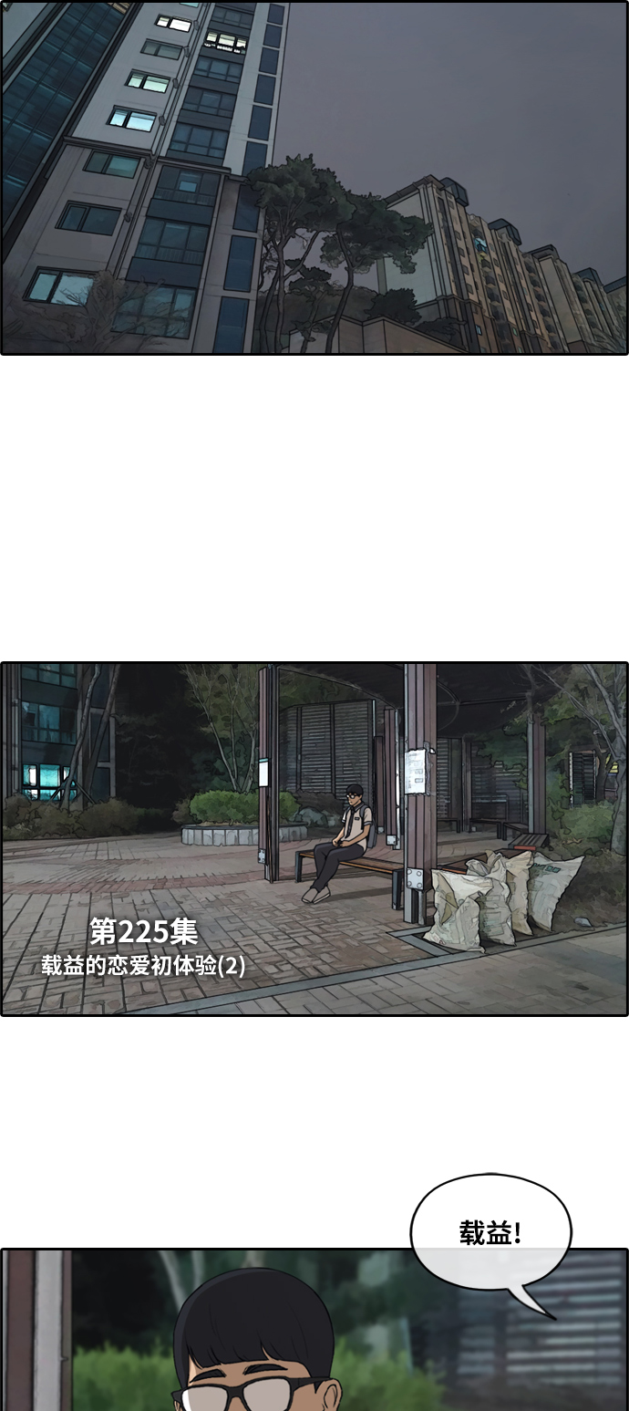 [第225话] 载益的恋爱初体验（2）6