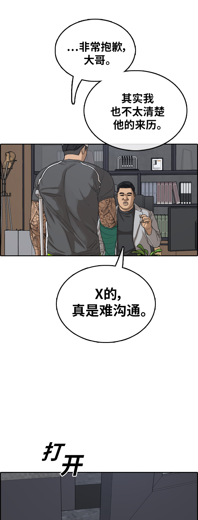 [第381话] 子俊集团（1）8