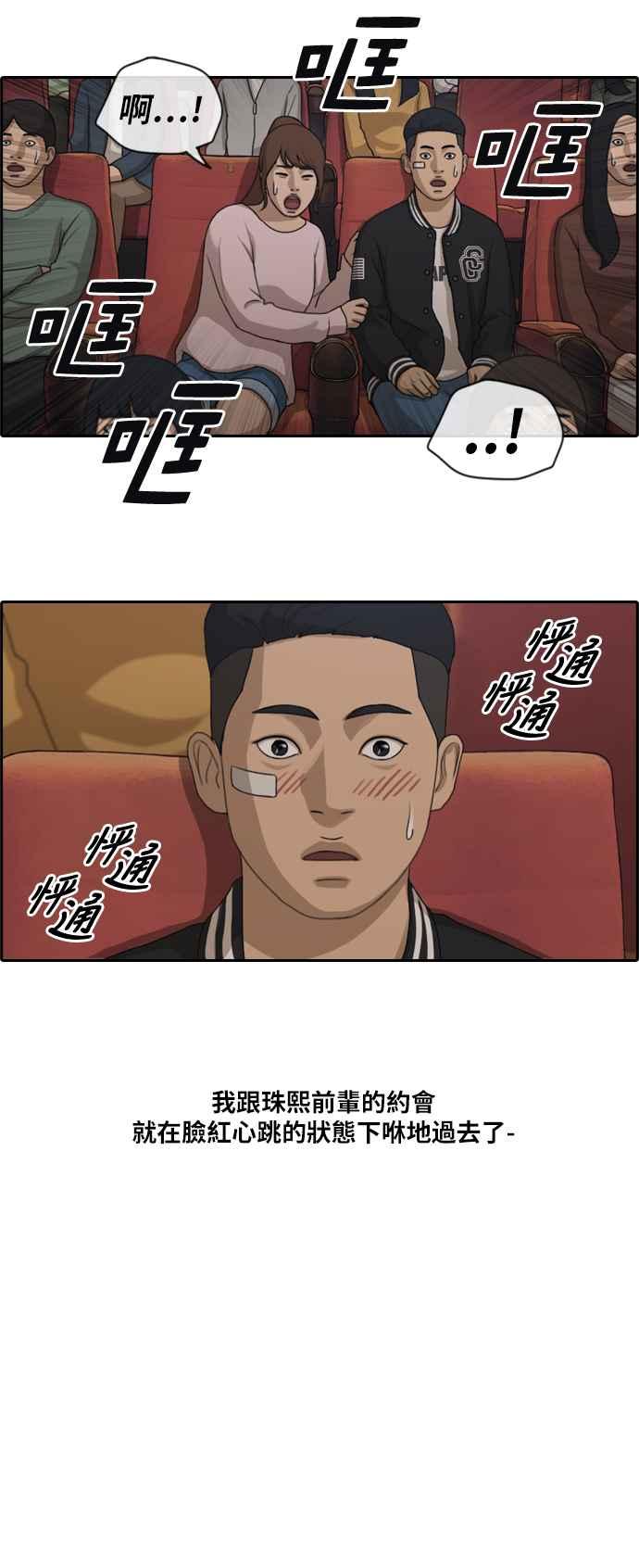 [第147话] 珠熙和载益的周末约会22