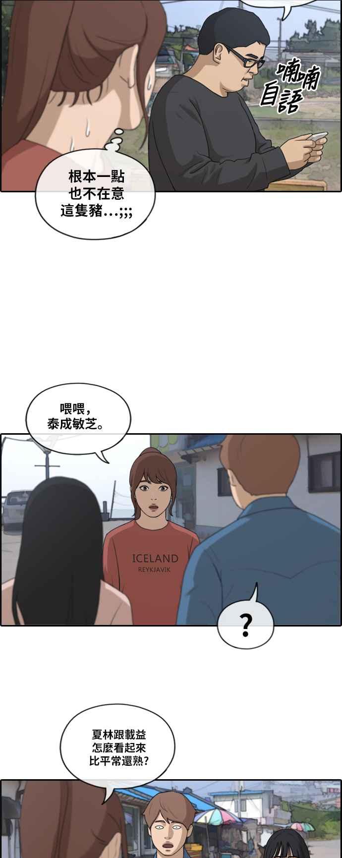 [第159话] 零恋爱经验的男人 (3)4