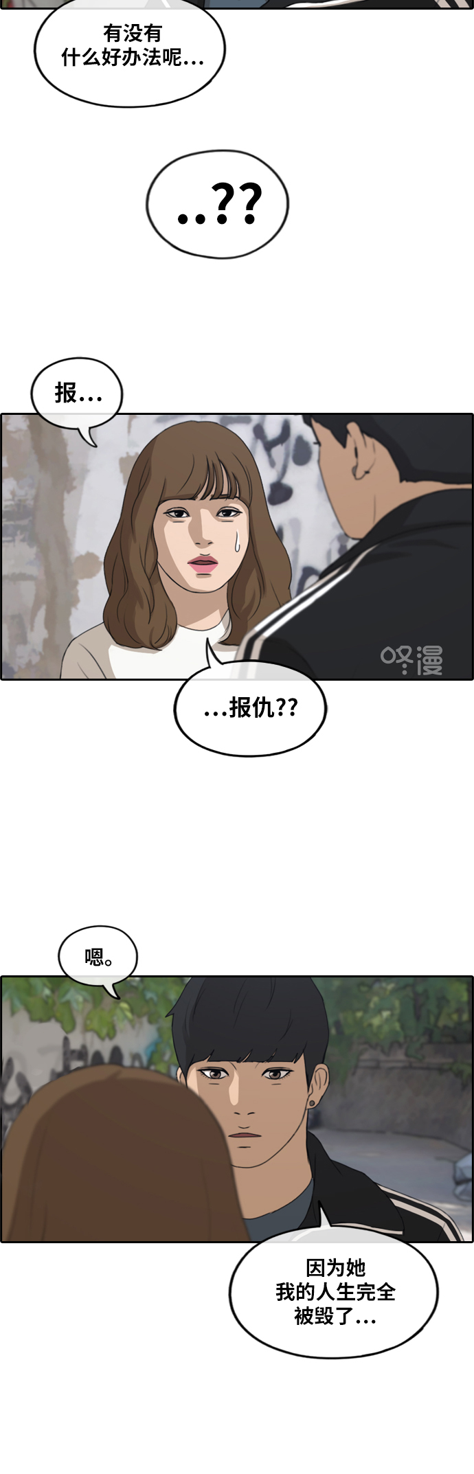 [第235话] 姜珠熙恐袭计划（1）20