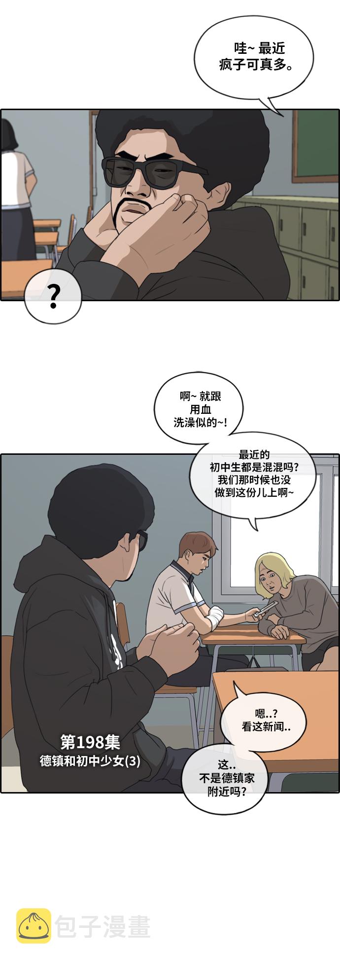 [第198话] 德镇和初中少女（3）3