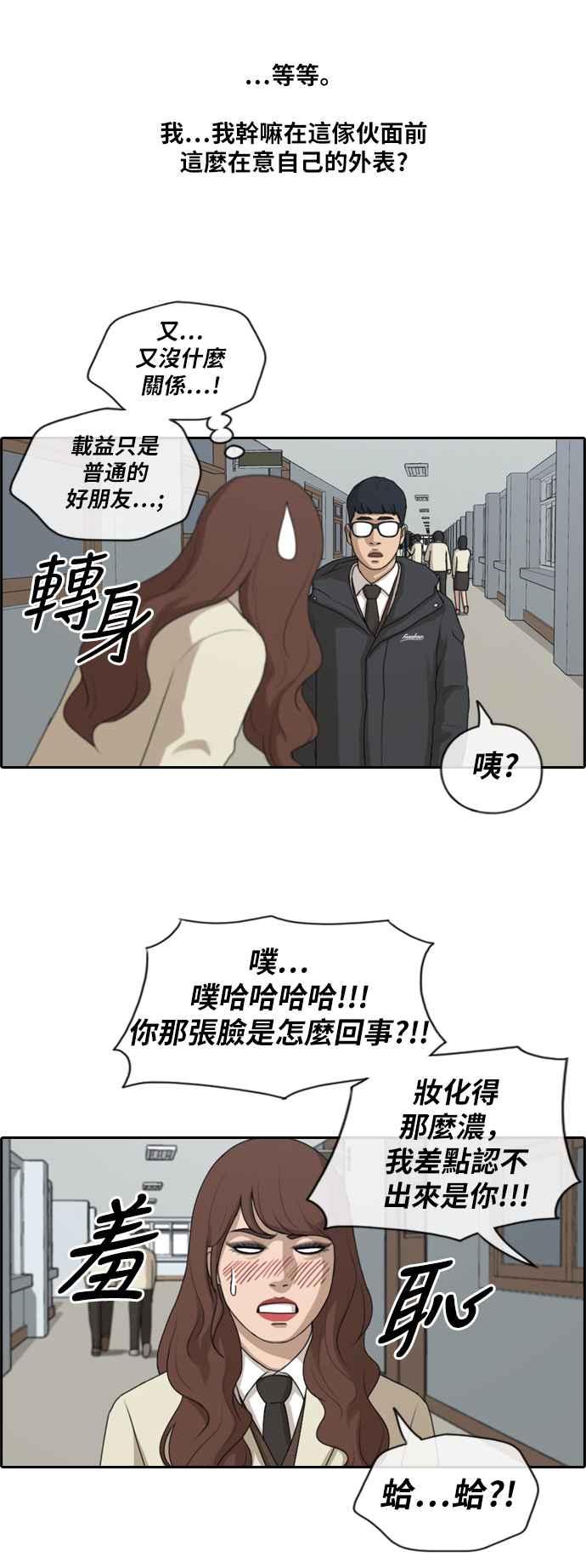 [第172话] 嫉妒的江珠熙 (2)26