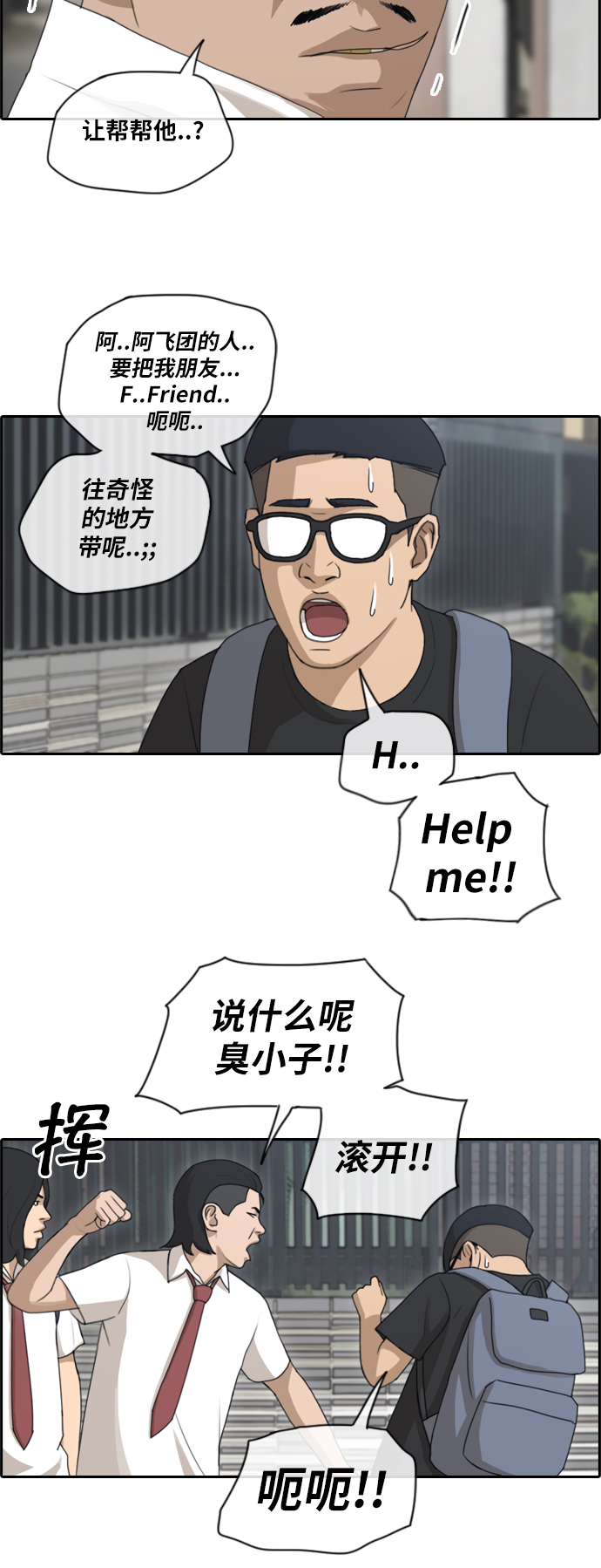 [第122话] 被阿飞团带走7