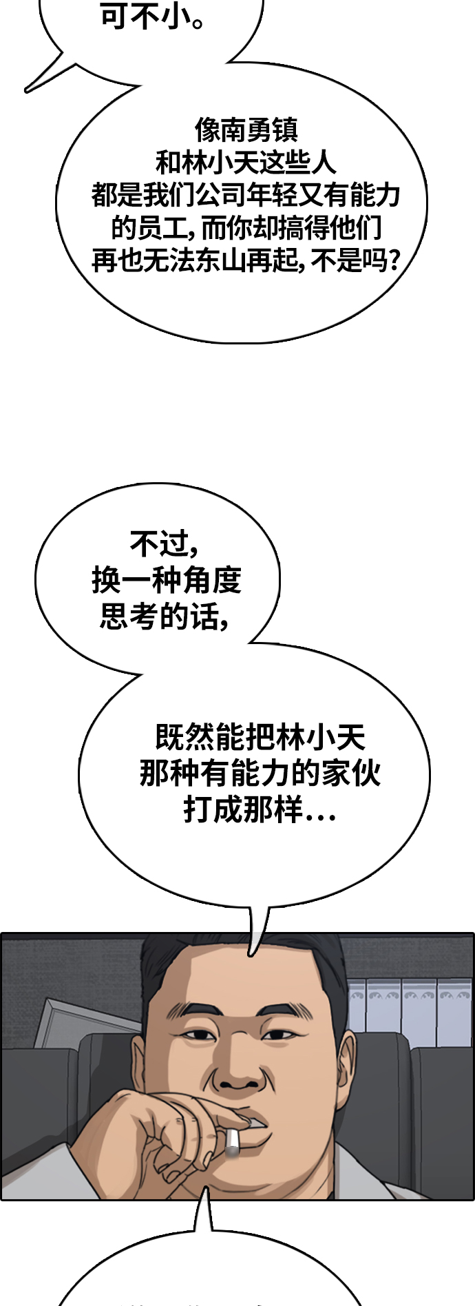 [第382话] 子俊集团（2）57