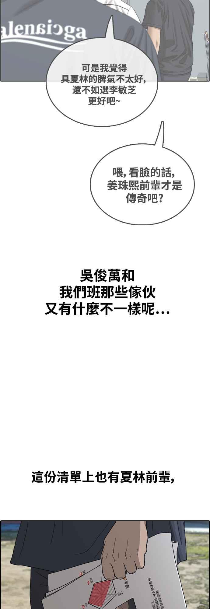 [第415话] 喜欢具夏林的人(3)38