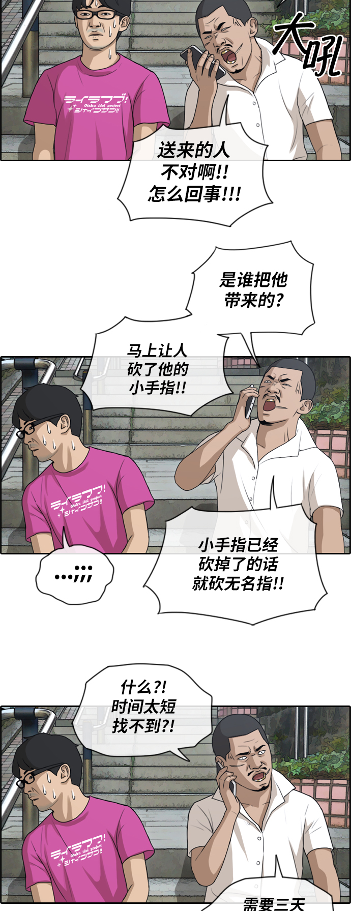 [第126话] 勇敢却鲁莽25