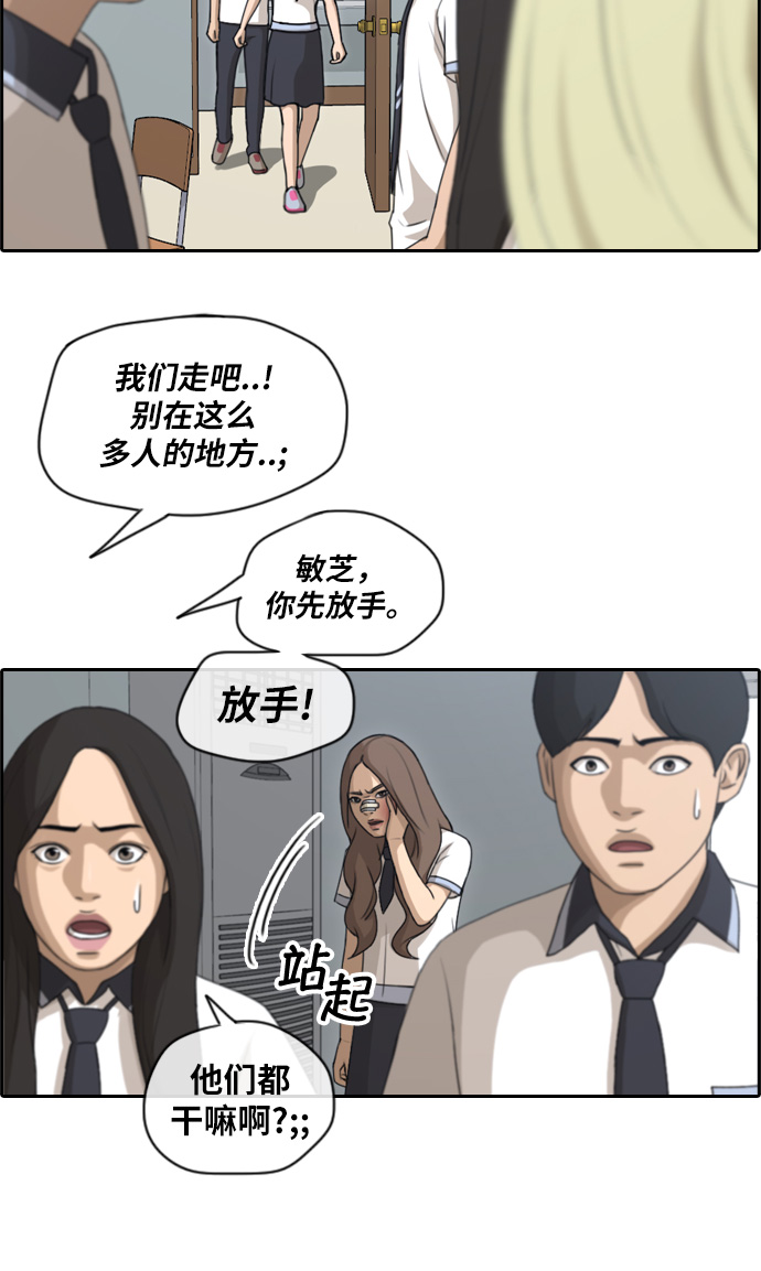 [第112话] 把全校学生都变成了敌人30