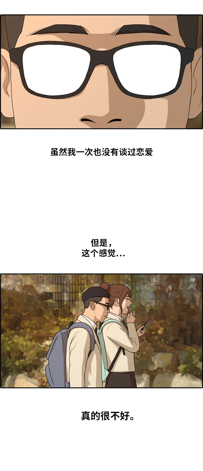 [第160话] 从没谈过恋爱的男人 (4)22