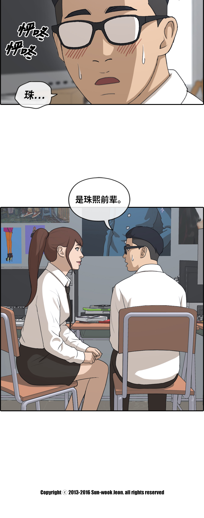 [第159话] 从没谈过恋爱的男人 (3)34