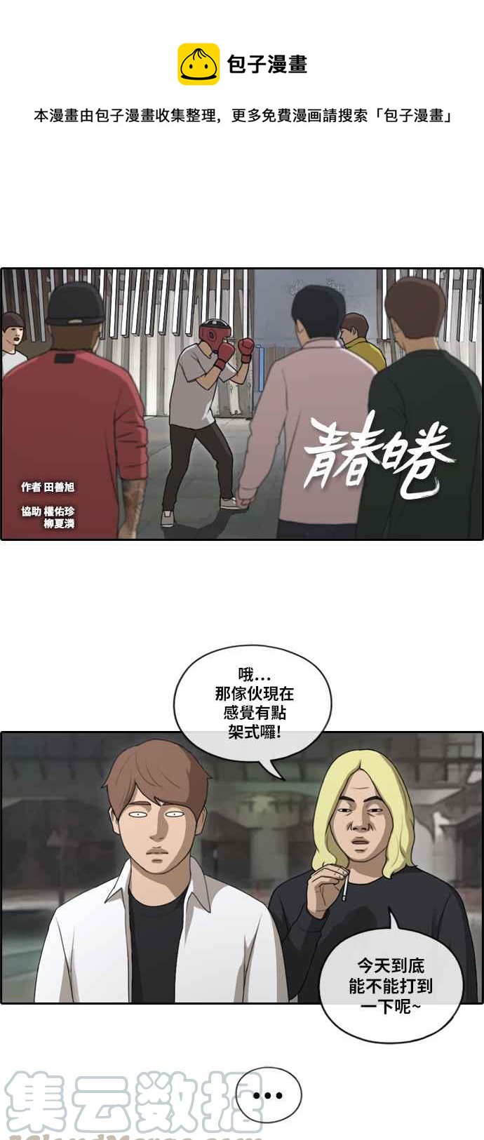[第150话] 对打练习接力赛 (2)0