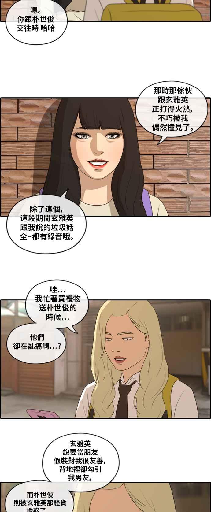 [第156话] 道妍的情报 (2)4