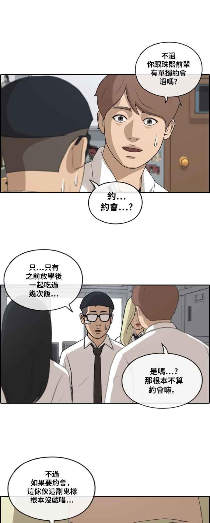 [第145话] 暗恋曝光28