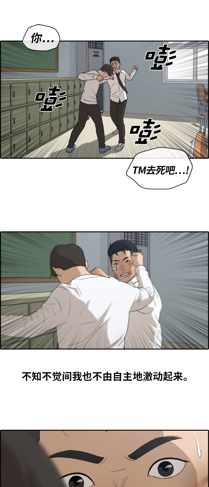 [第153话] 任载益对战朴恩赫 (2)4