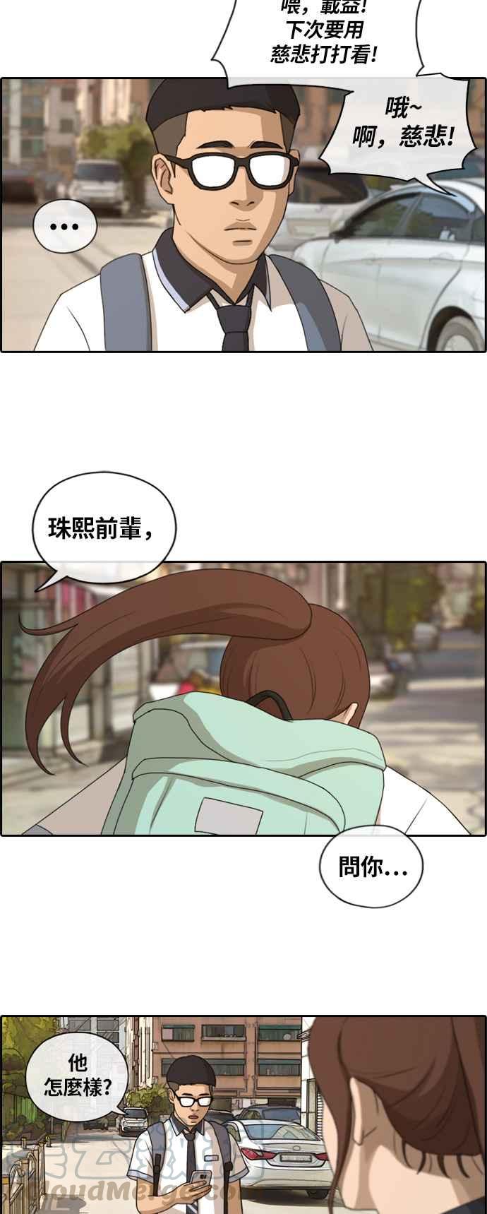 [第133话] 任载益的单恋 (2)15
