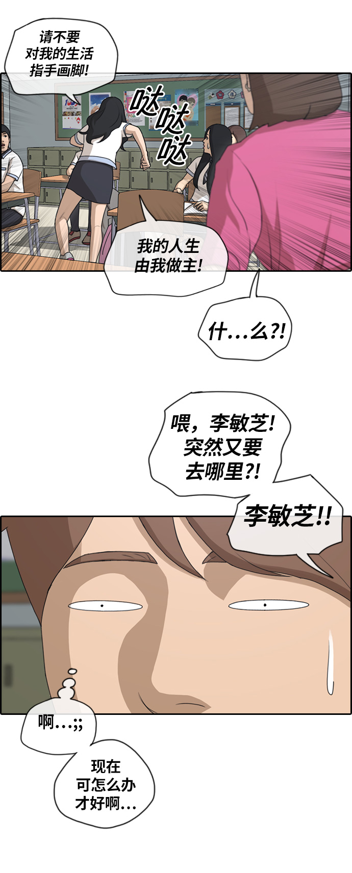 [第131话] 韩泰成的混混辅导课 (3）19