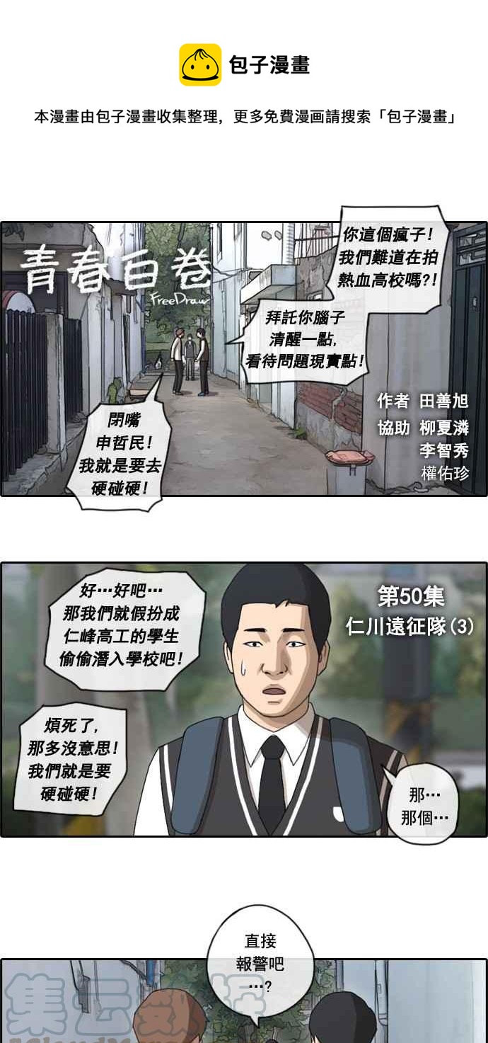 [第50话] 仁川远征队 (3)0