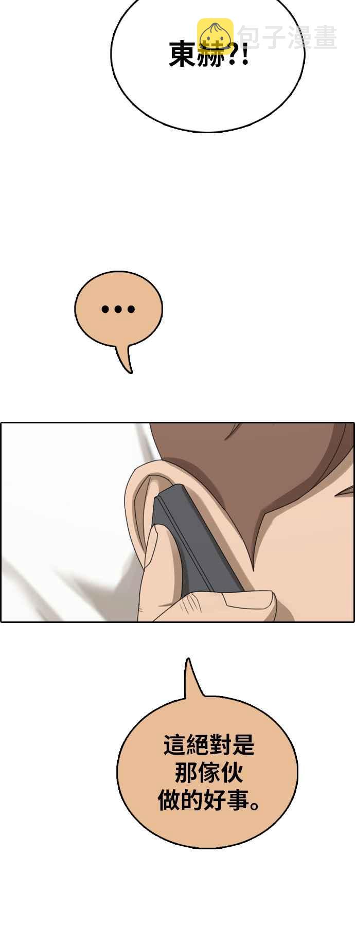 [第392话] 泰成旅行社(3)22