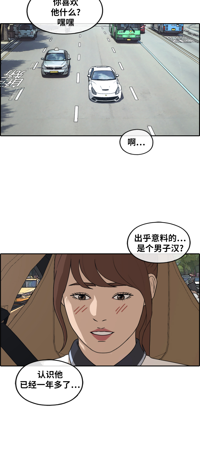 [第237话] 明星的聚会（1）27
