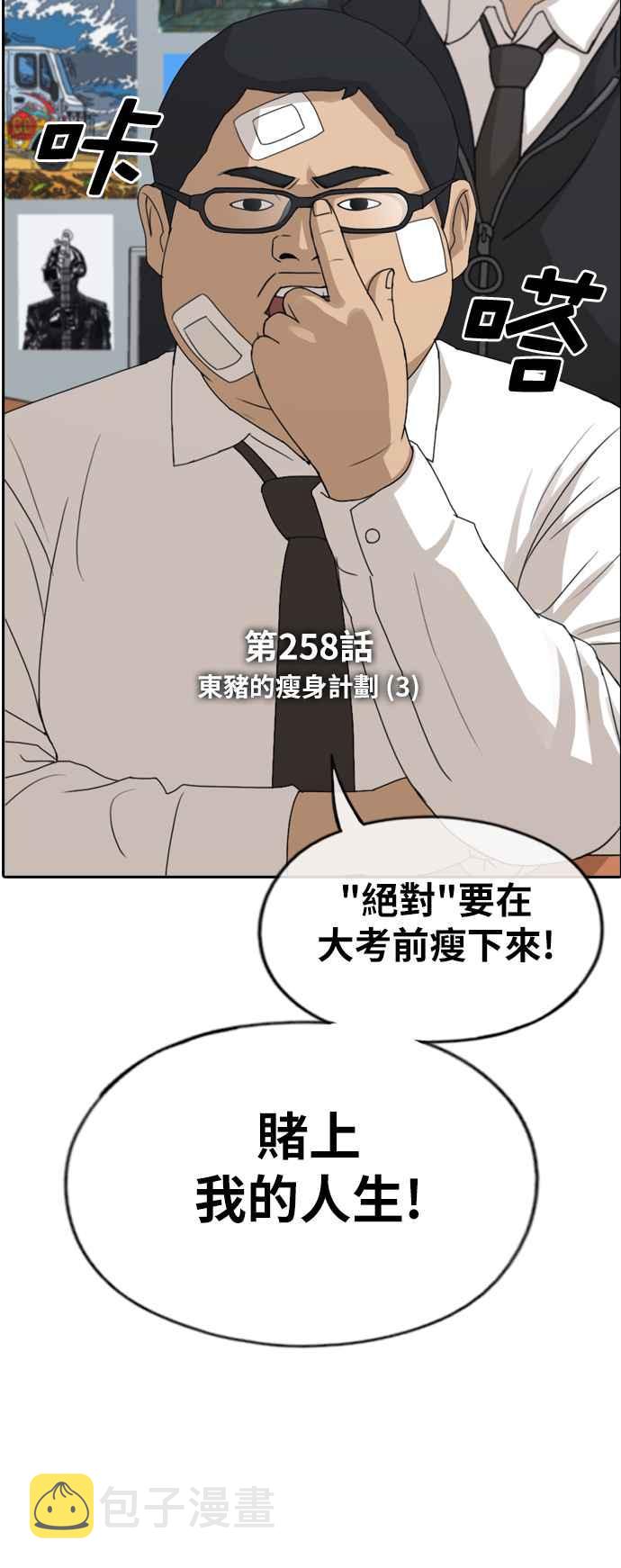 [第258话] 东猪的瘦身计划 (3)4