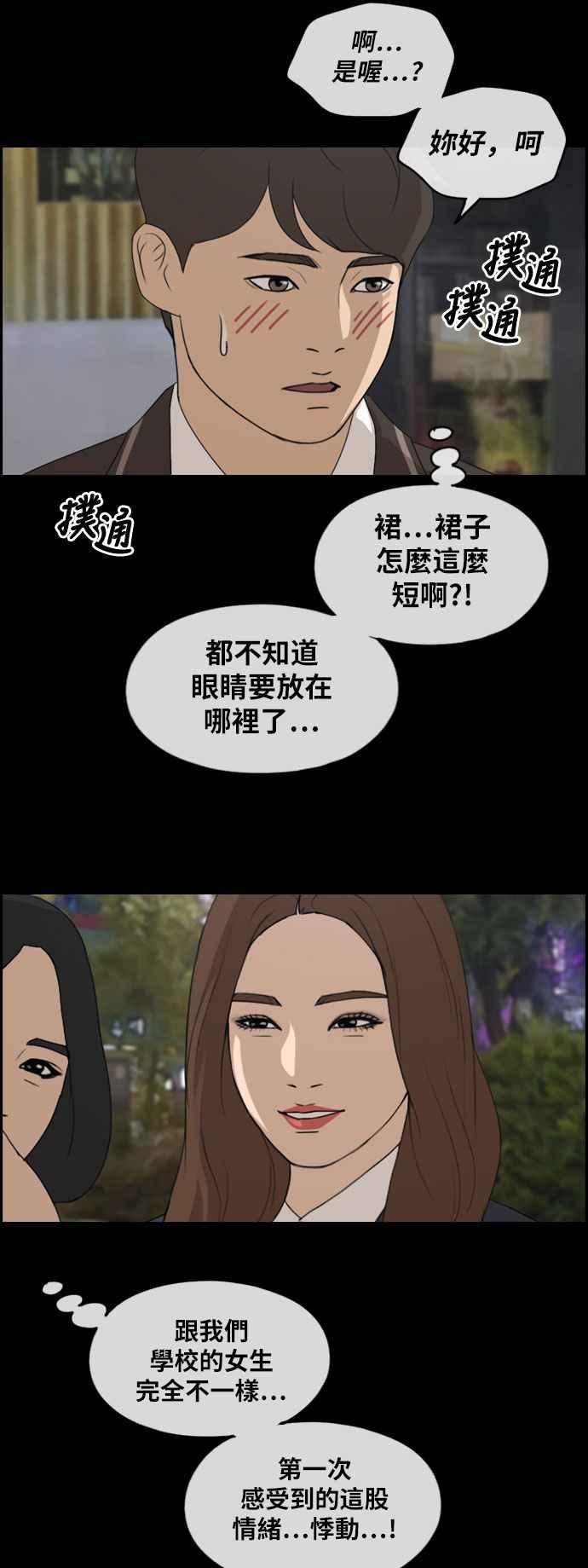[第267话] 道峰山国中的故事(6)7