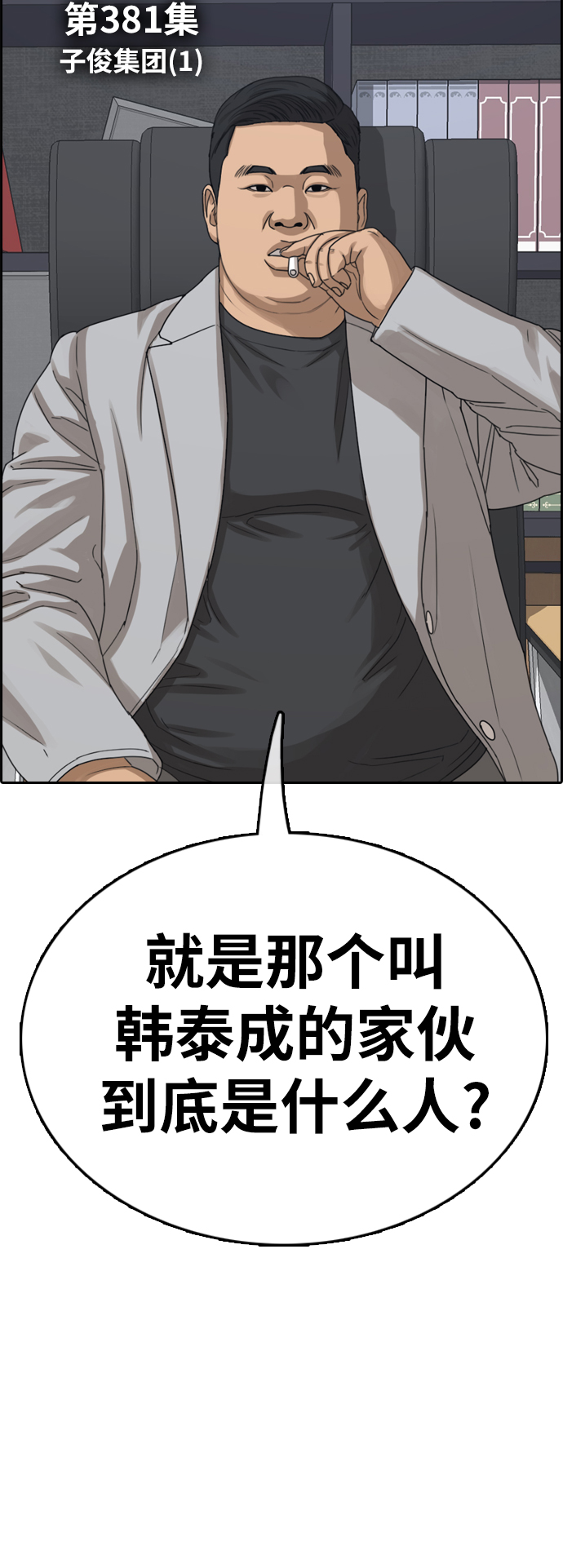 [第381话] 子俊集团（1）4