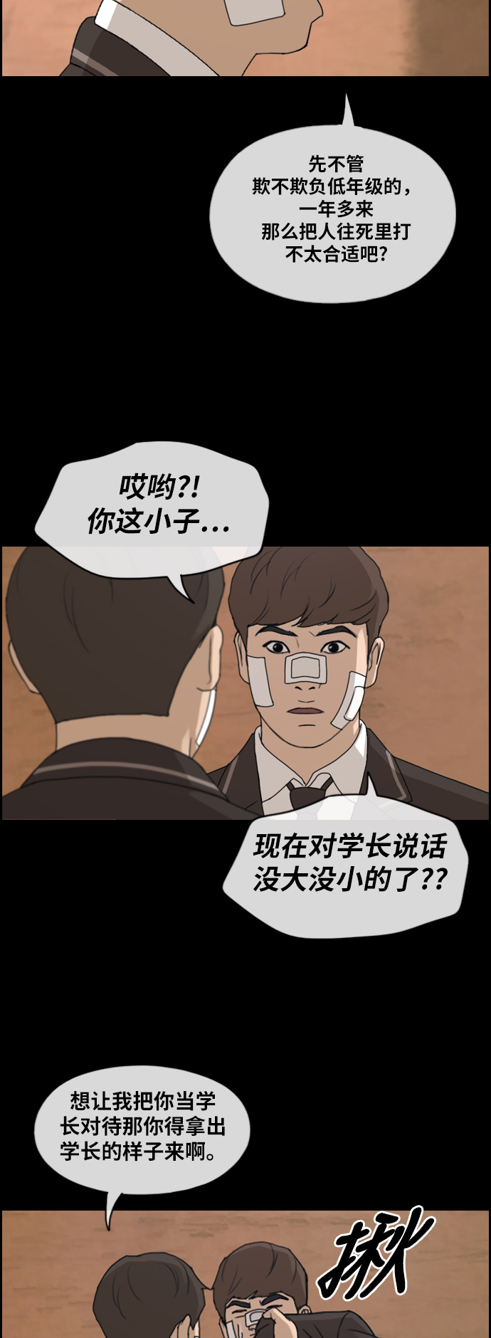 [第266话] 道峰山中学的故事（5）31