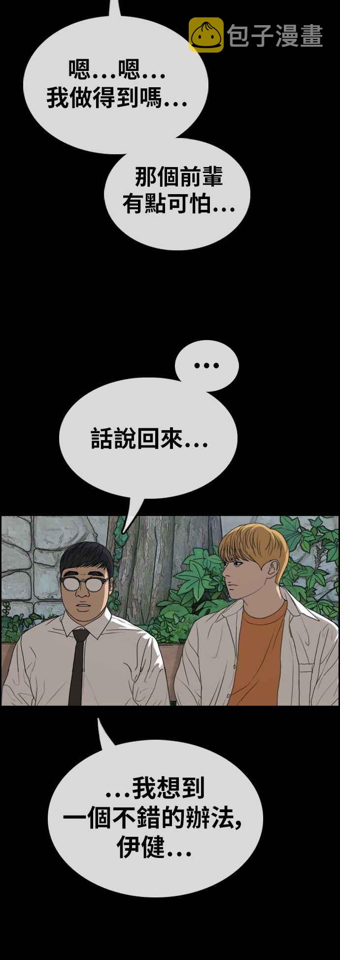 [第346话] 韩泰成的敌人(3)49