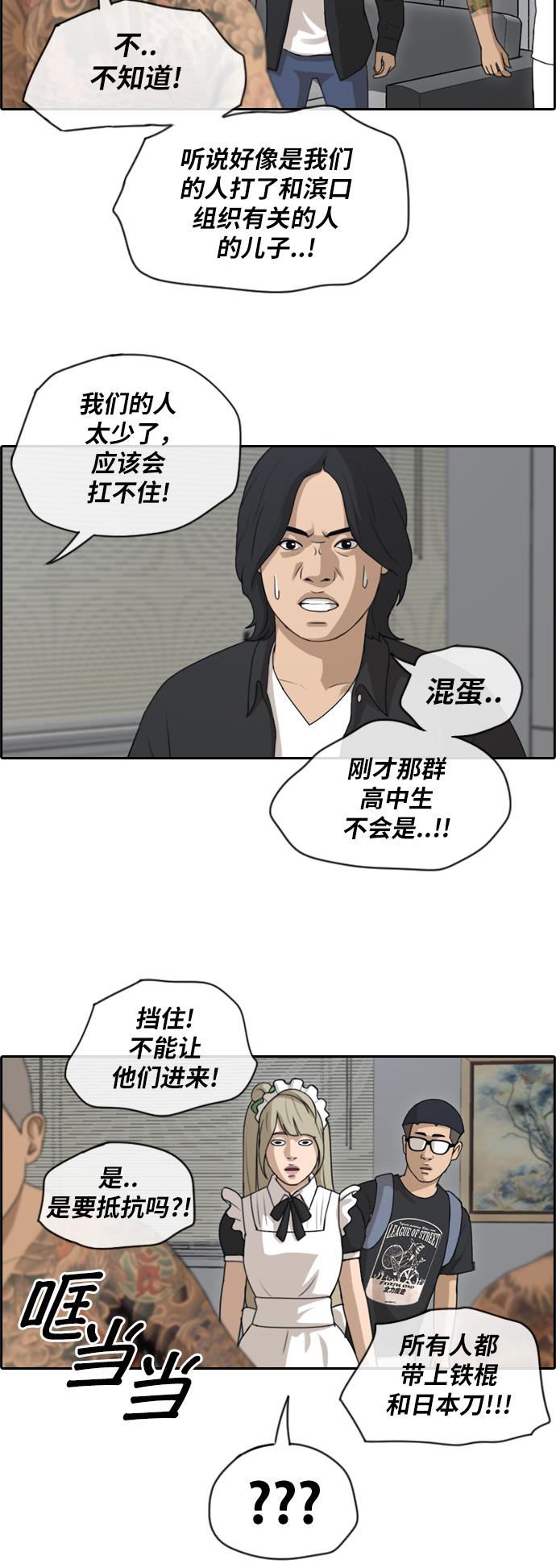 [第125话] 阿飞团的办公室16