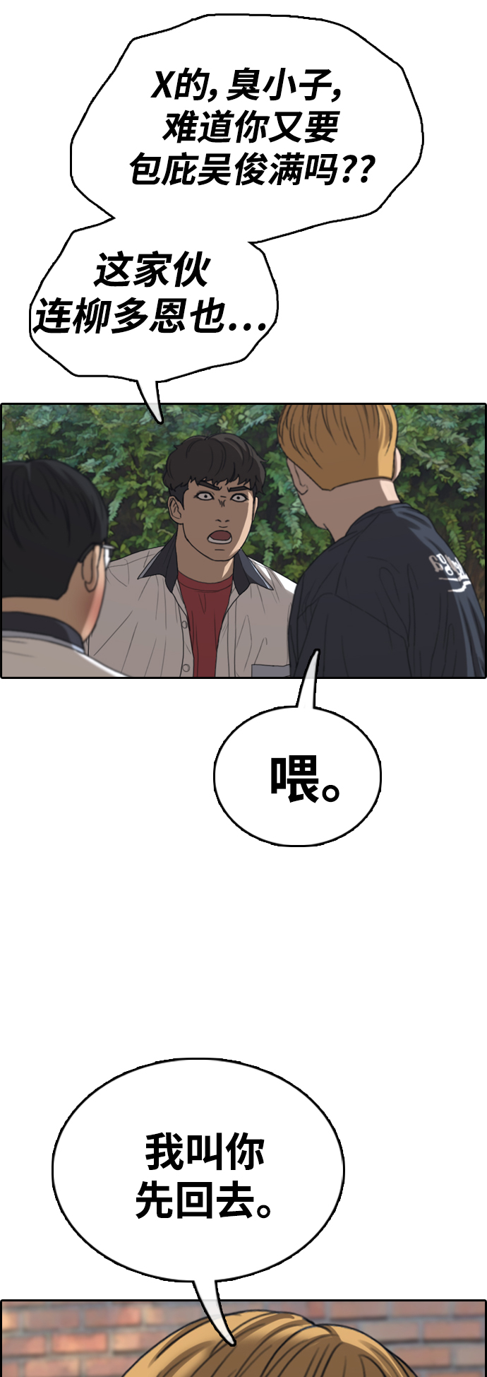[第415话] 喜欢具夏林的男生们（3）17