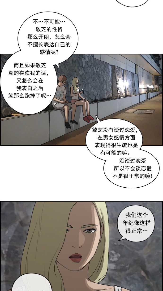 [第78话] 突然的表白22