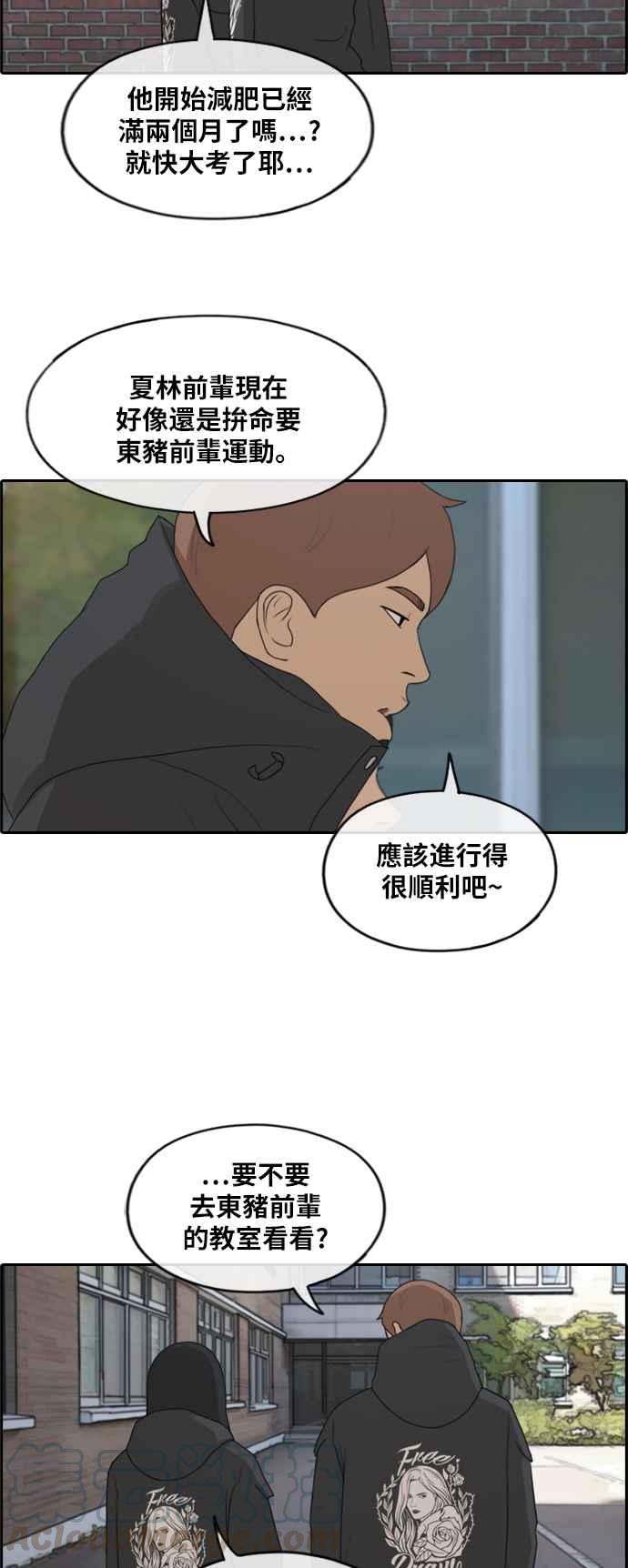 [第258话] 东猪的瘦身计划 (3)30
