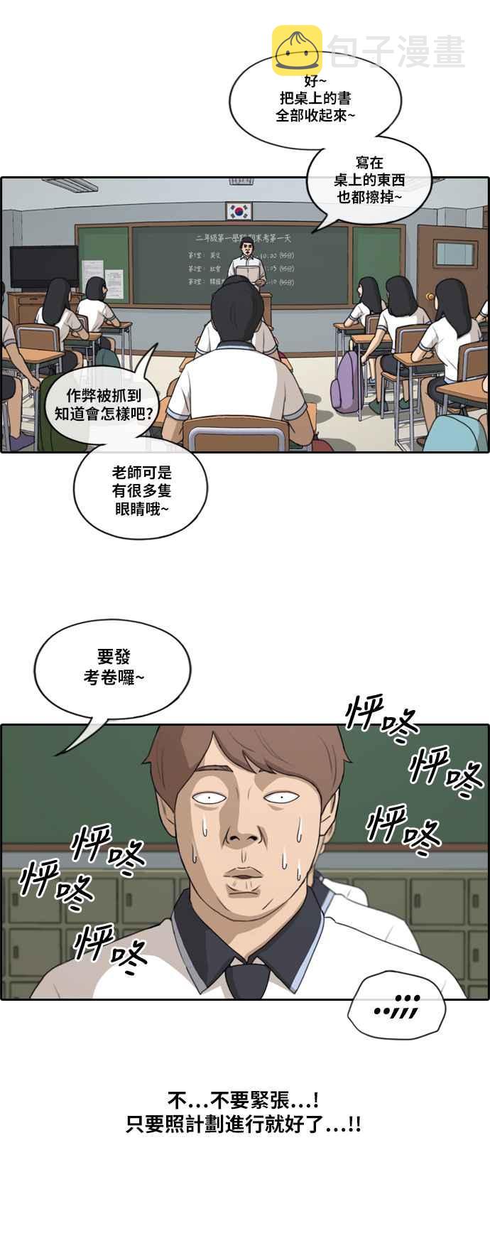 [第194话] 考试期间(2)31