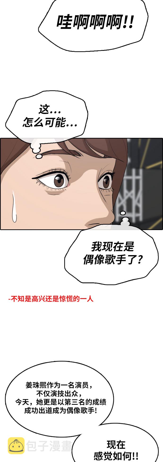 [第298话] 偶像选秀节目（12）30