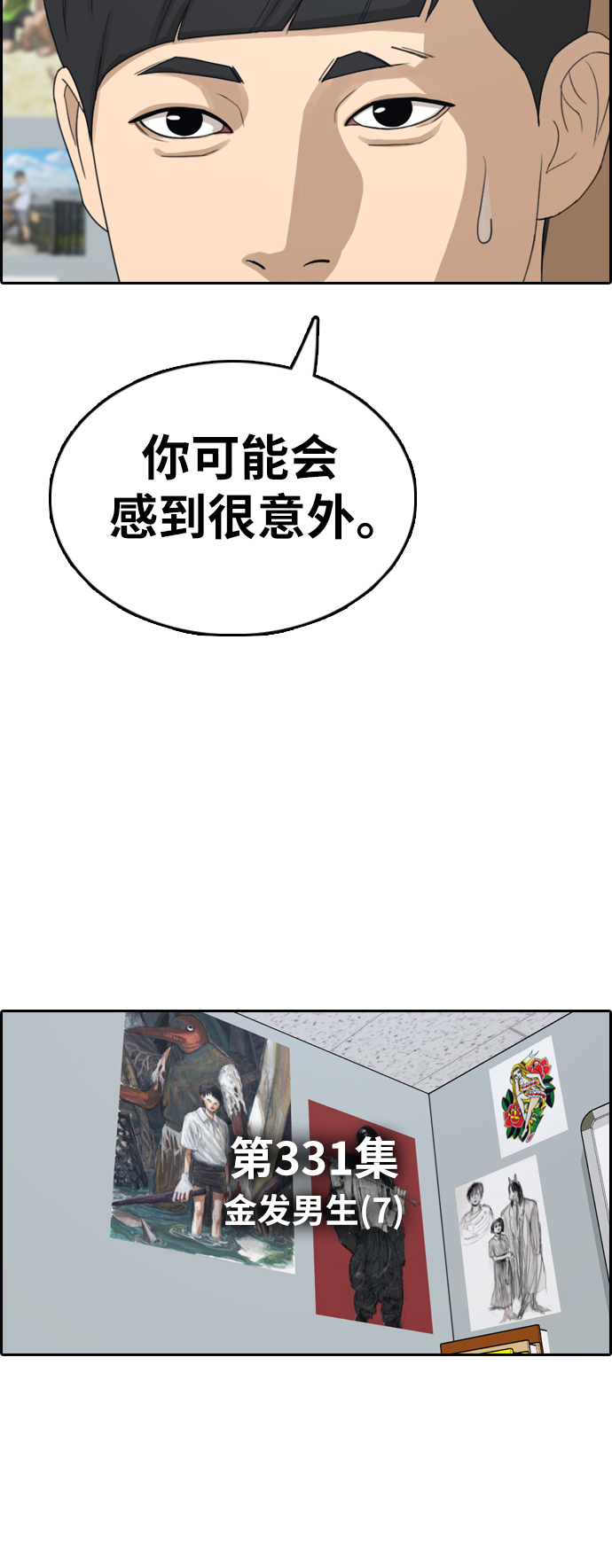 [第331话] 金发男生（7）3