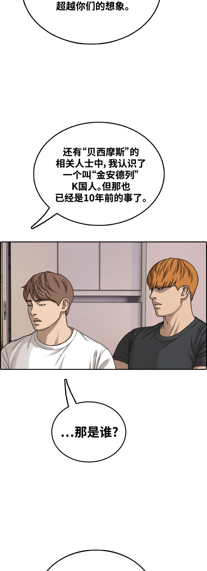 [第450话] 毕业旅行（6）18