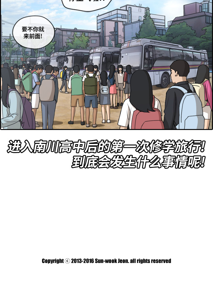 [第134话] 修学旅行 (1）32