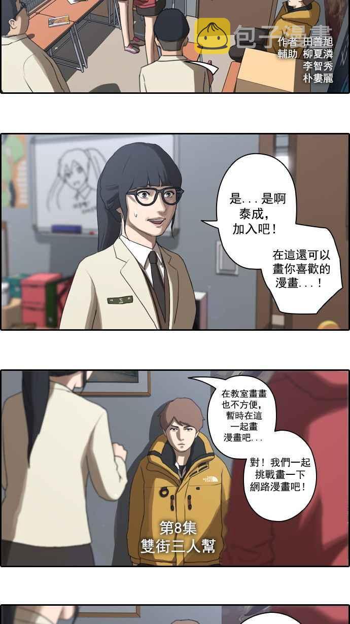 [第8话] 双街三人帮1