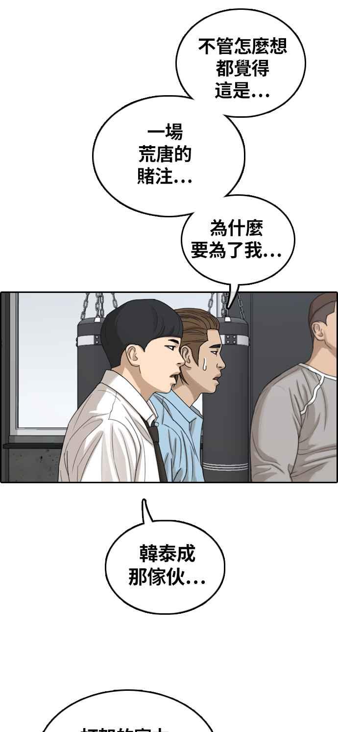 [第310话] 挖角提议 (1)62