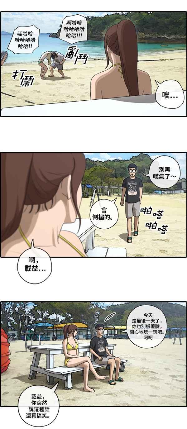 [第88话] 冲绳之旅的尾声14