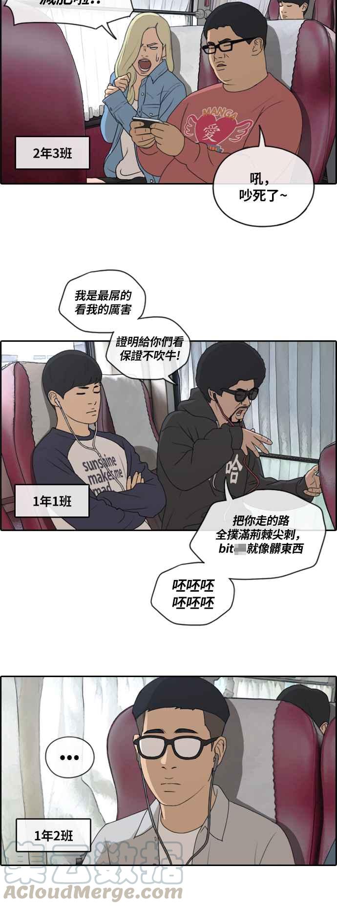 [第135话] 校外旅行 (2)3