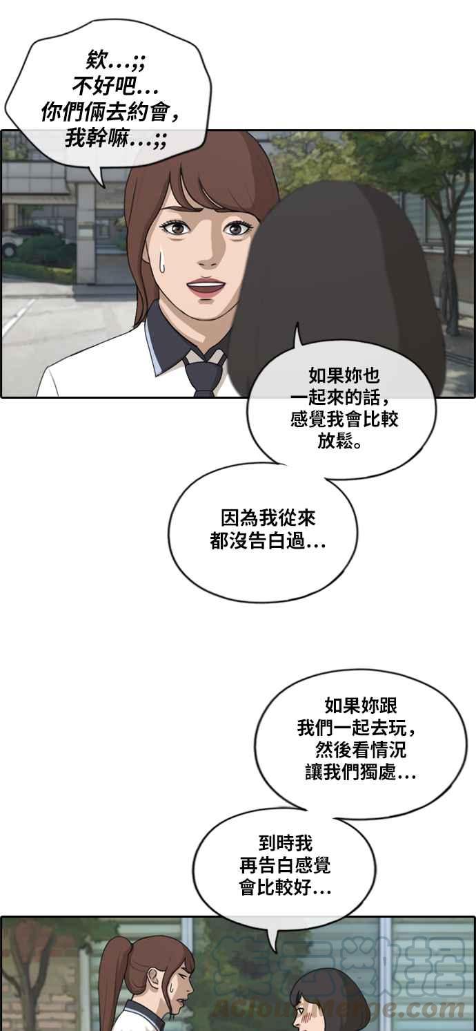 [第213话] 新人演员的醋意 (1)40